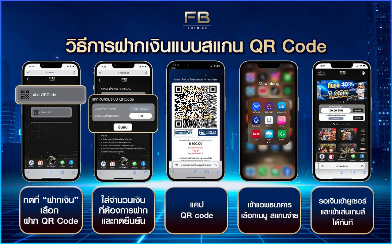 ขั้นตอนการฝากแบบแสกน QR code